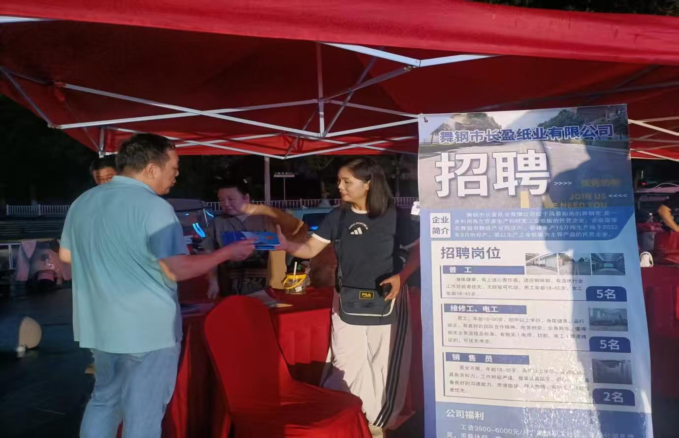 舞鋼市：夜市招聘會“法”味濃，仲裁部門護航就業(yè)路