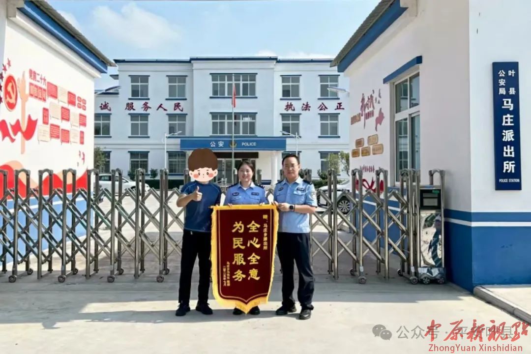 陽光下的守護(hù)|高溫遇“警”，這面錦旗很“清涼”！