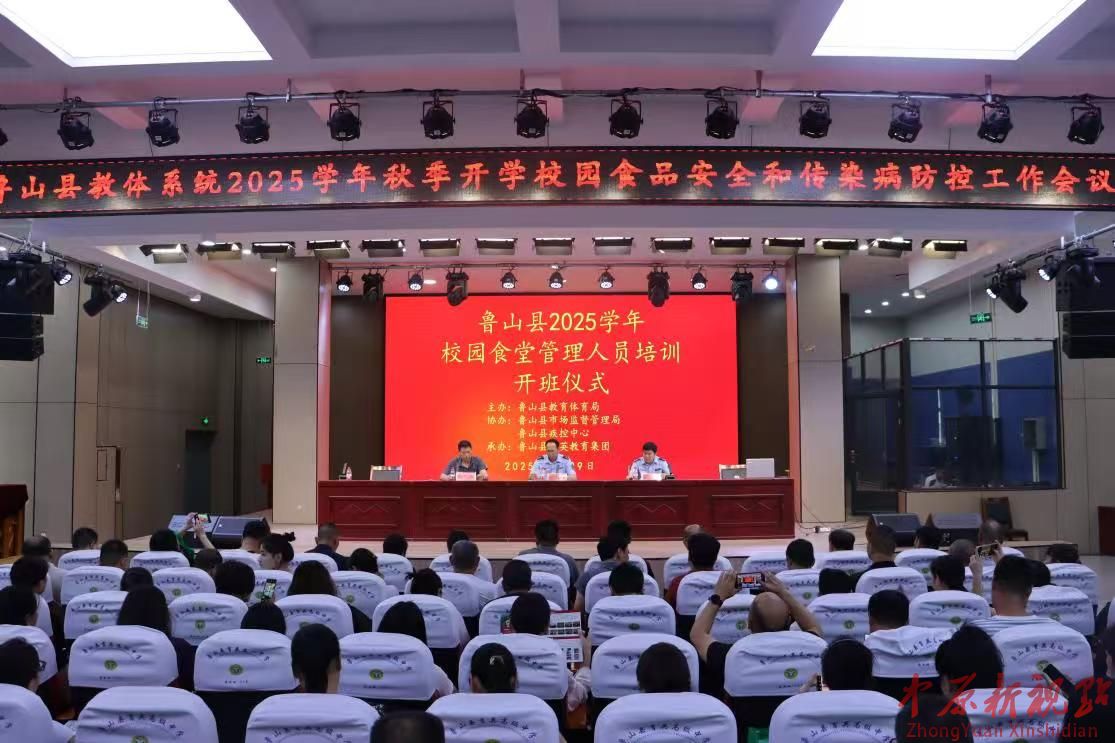 魯山縣以會(huì)代訓(xùn)筑牢校園健康防線