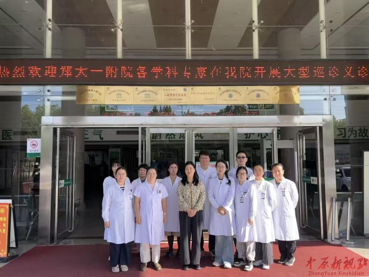 河南葉縣：鄭大一附院“優(yōu)質服務基層行”組團式巡診葉縣站活動在葉縣中醫(yī)院舉行