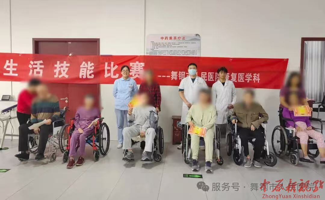 舞鋼市人民醫院康復醫學科在康復大廳組織開展志愿者助殘專項活動