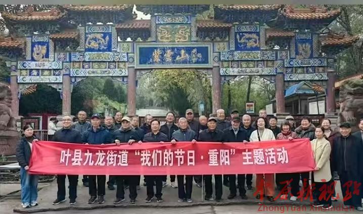 桑榆紅遍初心不改永向黨   晚晴生輝快樂重陽映九龍