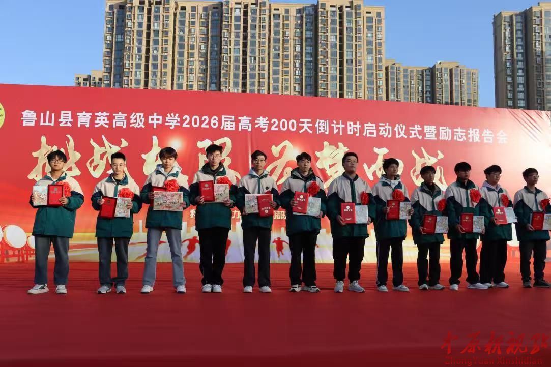 魯山縣育英高中舉行勵志報告會